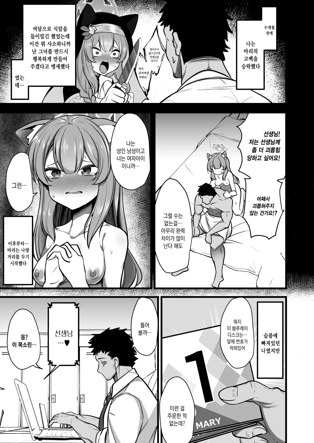 Kuro Mask Mari Gainen | 흑 마스크 마리 개념 page 3 full