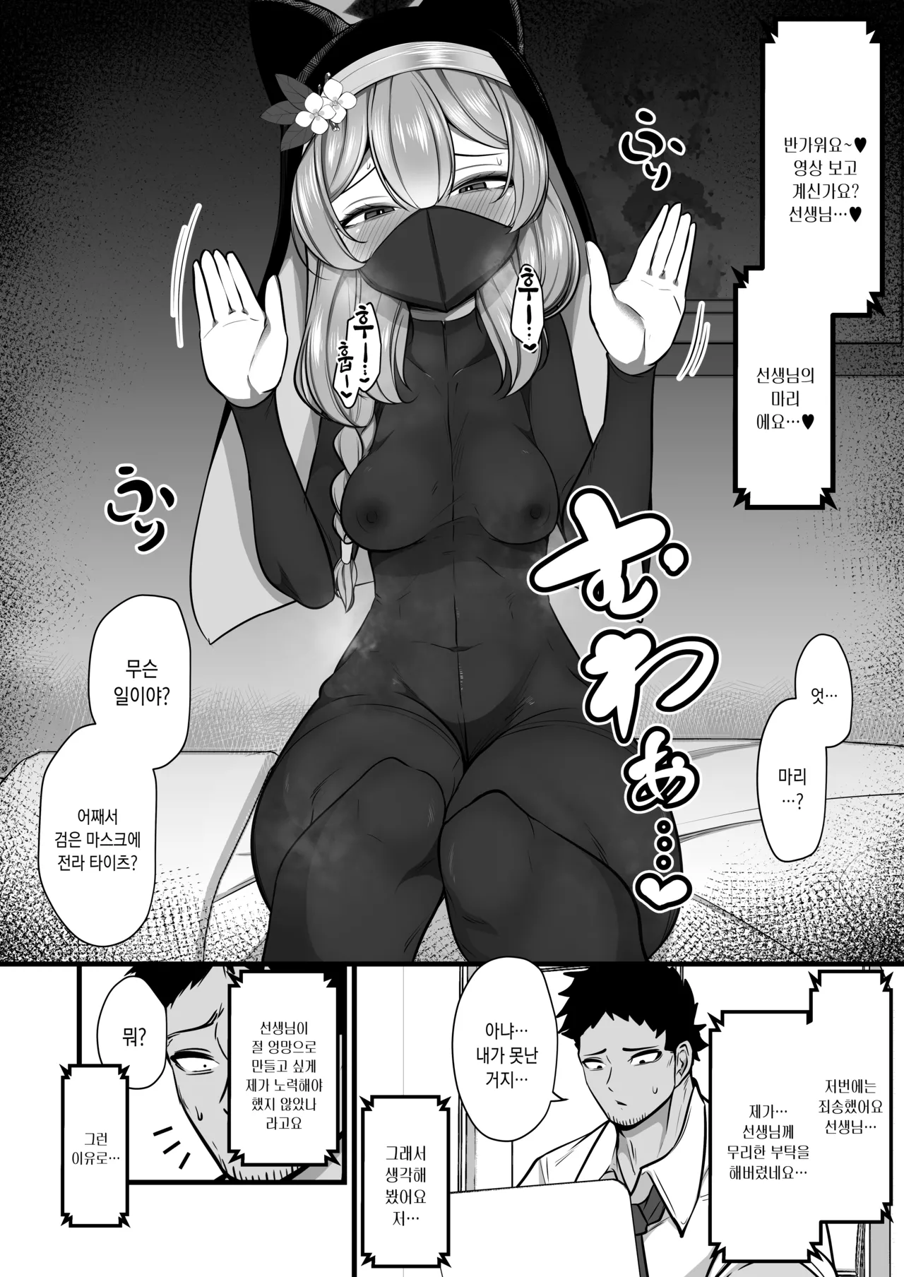 Kuro Mask Mari Gainen | 흑 마스크 마리 개념 page 4 full