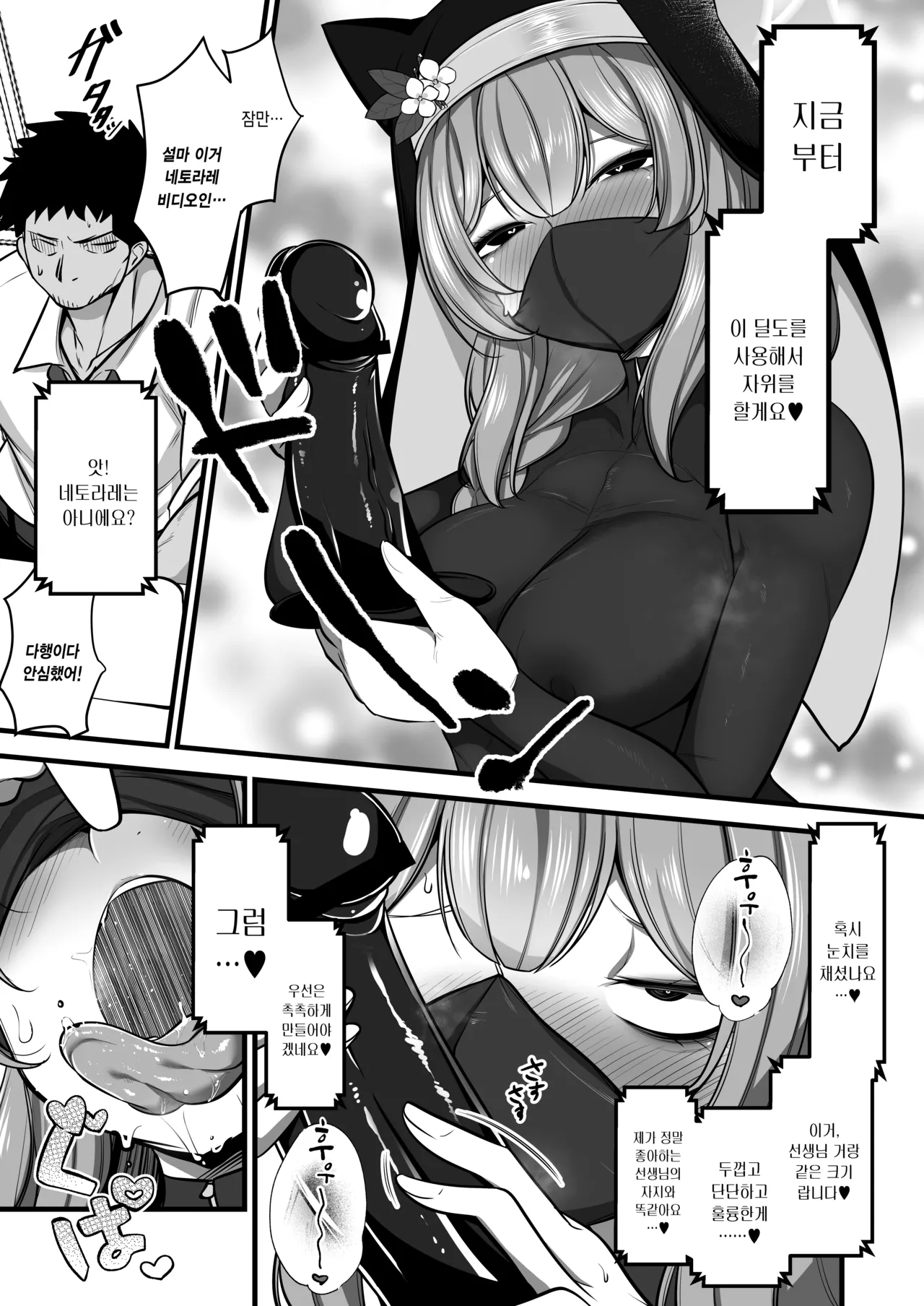 Kuro Mask Mari Gainen | 흑 마스크 마리 개념 page 5 full