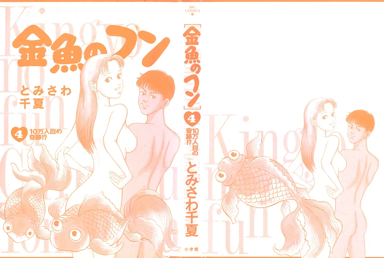 Kingyou no Fun Volume 4 page 2 full