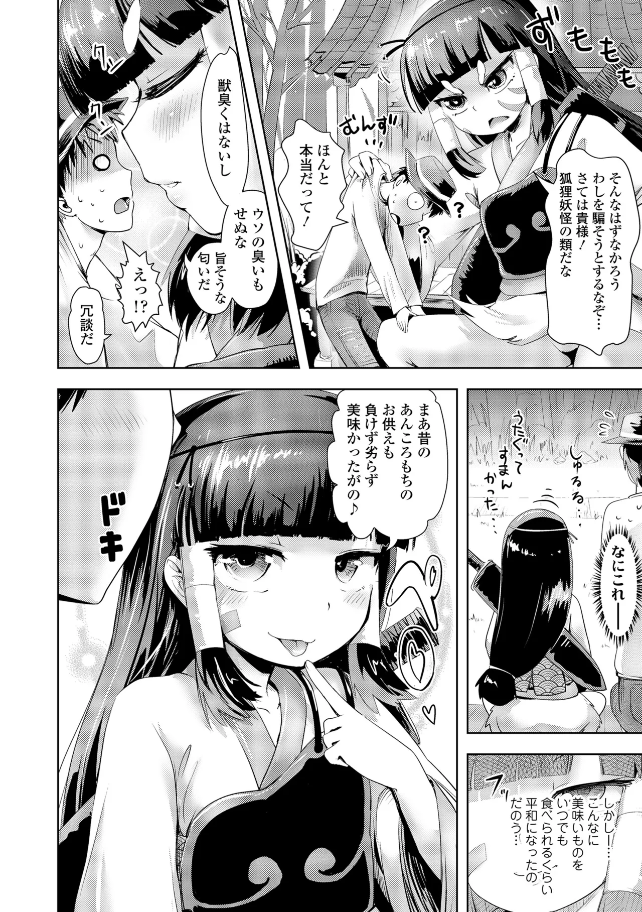 Ayakashi Enishi 2 page 10 full