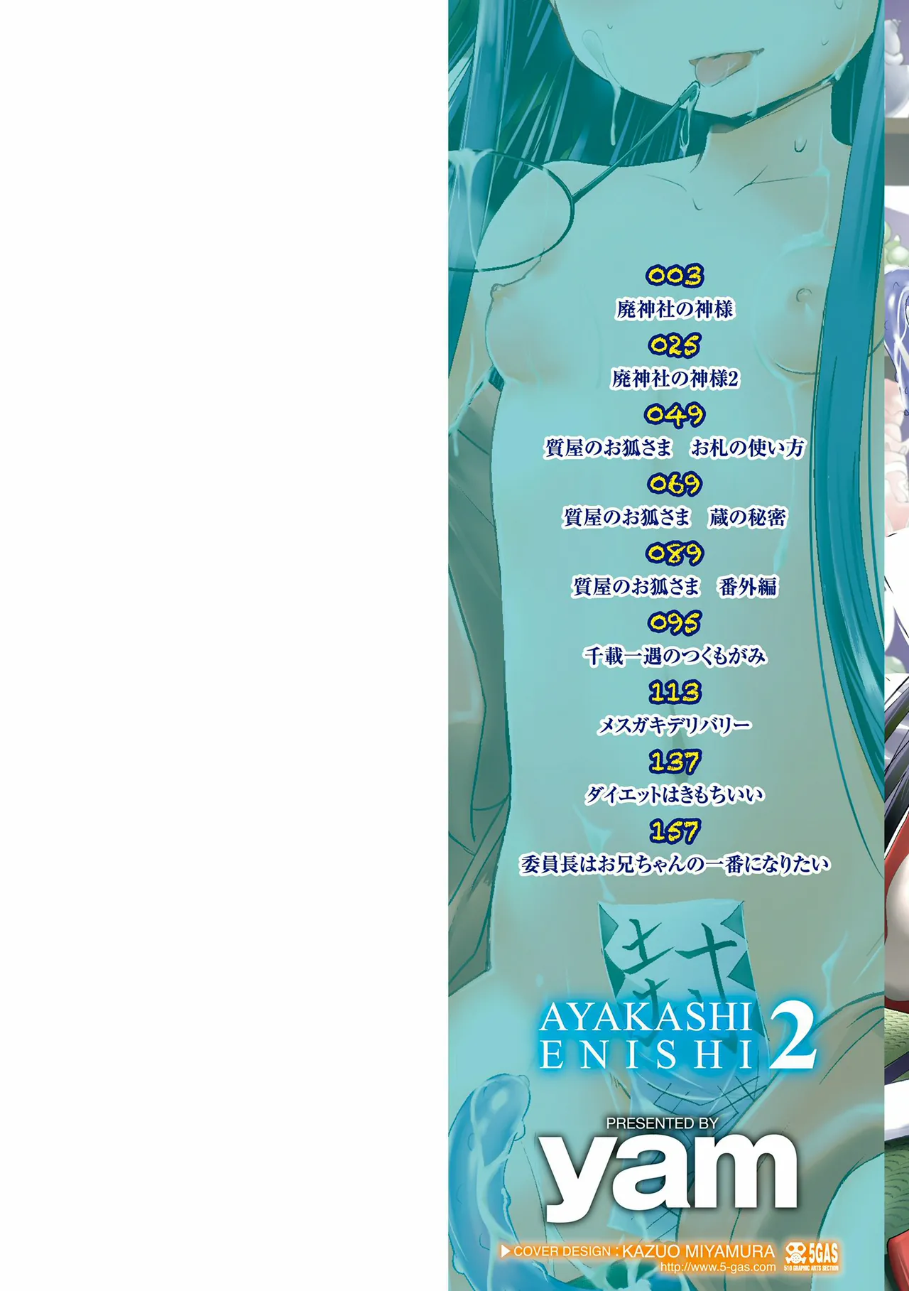 Ayakashi Enishi 2 page 2 full