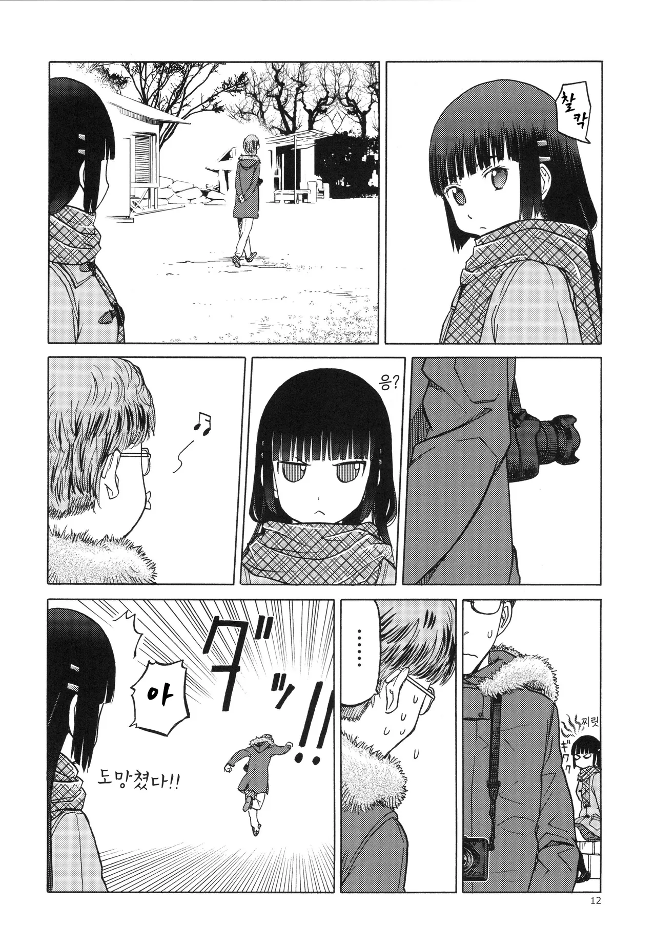 미야마 후우카의 망각록 page 10 full