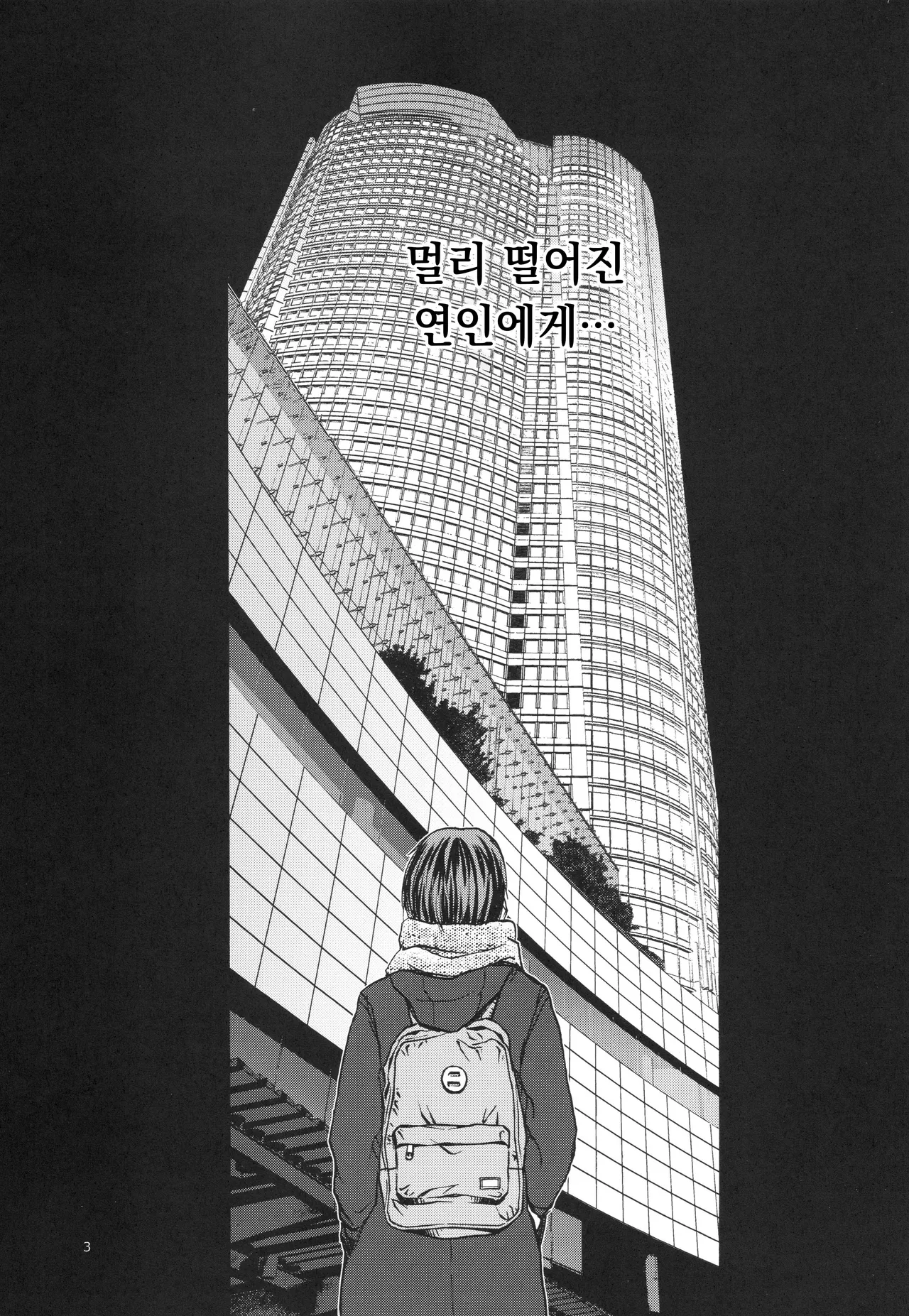 미야마 후우카의 망각록 page 2 full