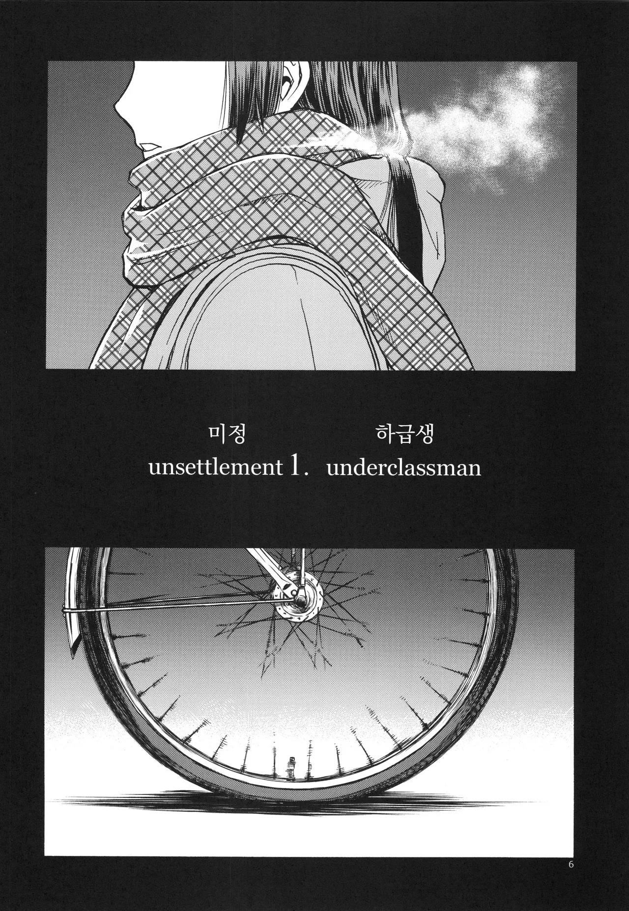 미야마 후우카의 망각록 page 4 full