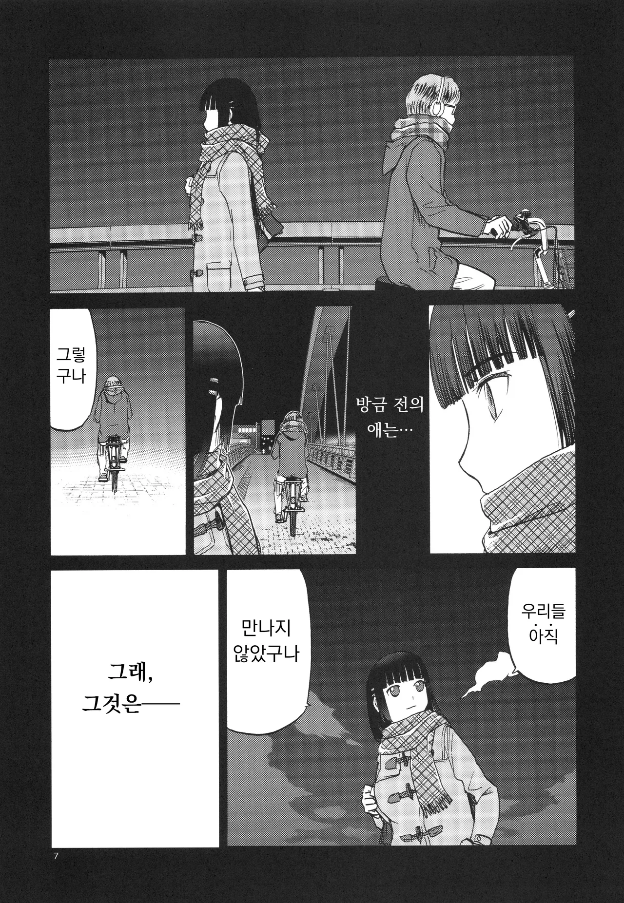 미야마 후우카의 망각록 page 5 full