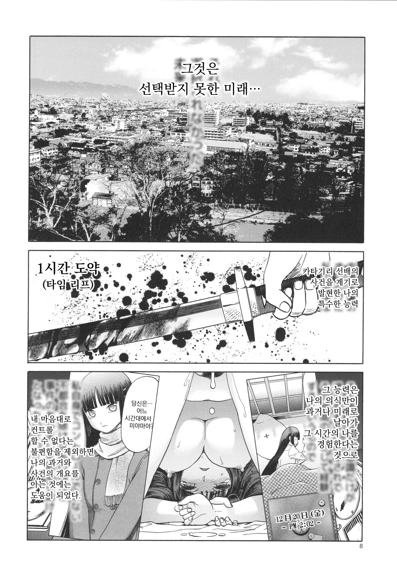 미야마 후우카의 망각록 page 6 full