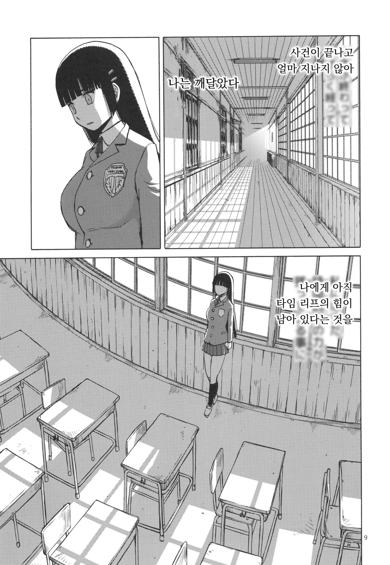 미야마 후우카의 망각록 page 7 full