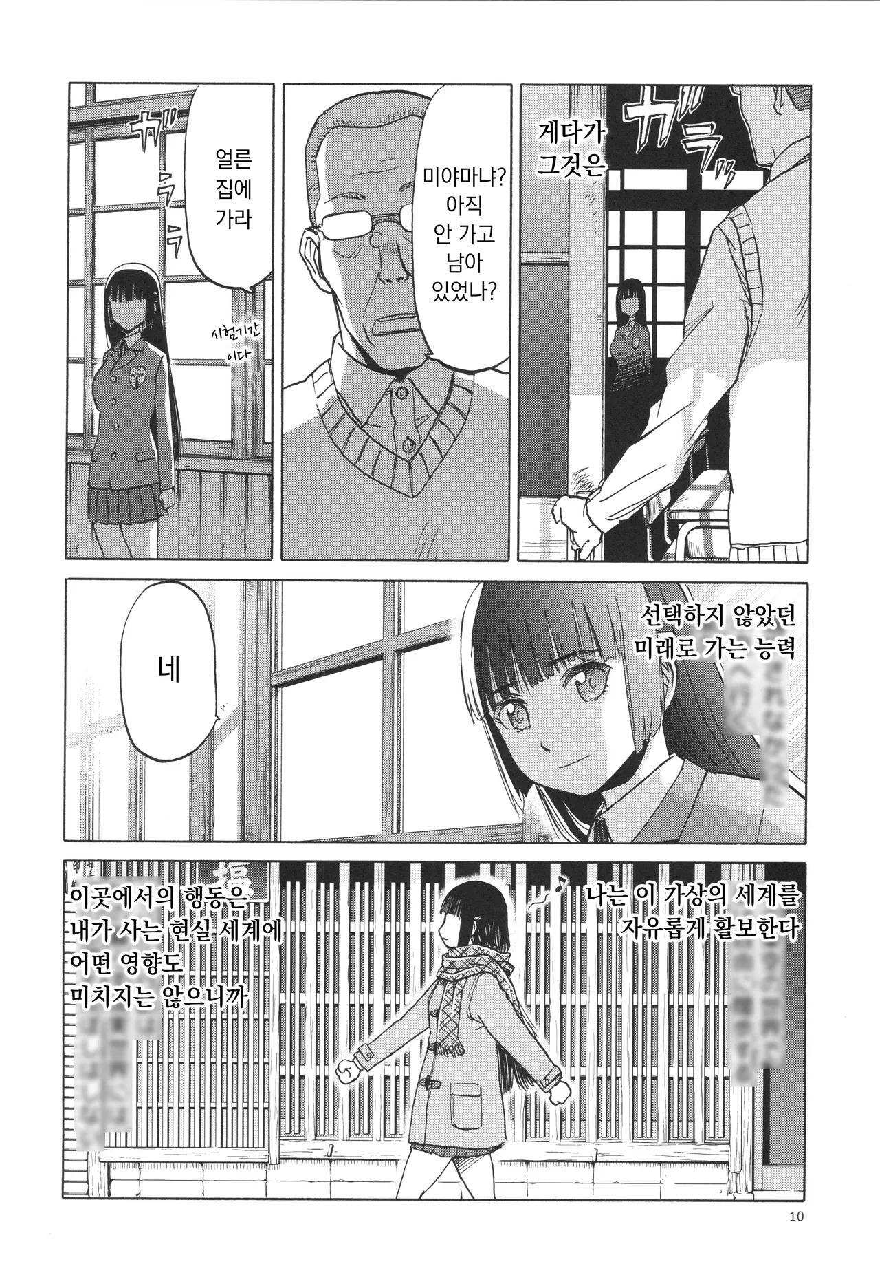 미야마 후우카의 망각록 page 8 full