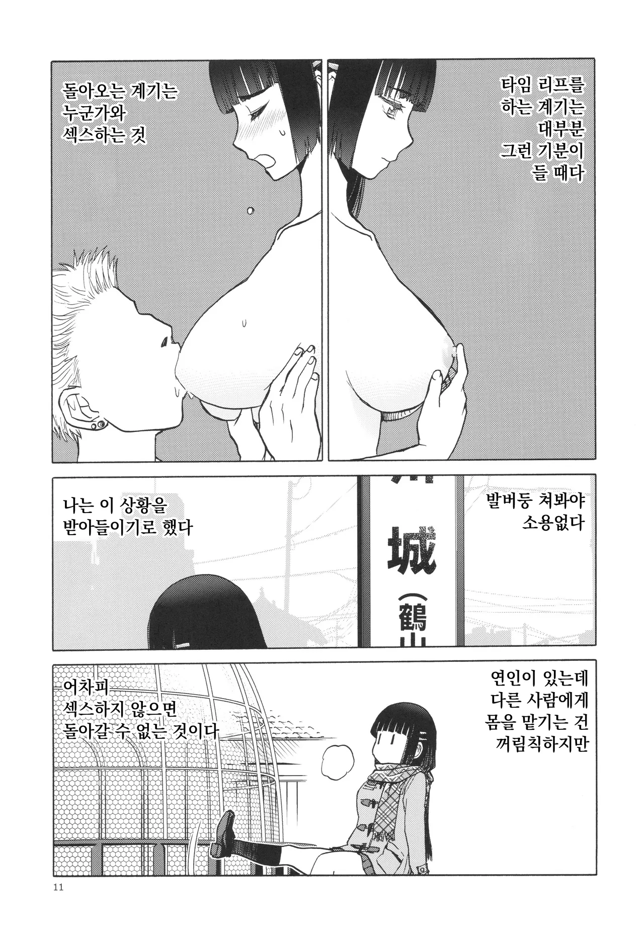 미야마 후우카의 망각록 page 9 full