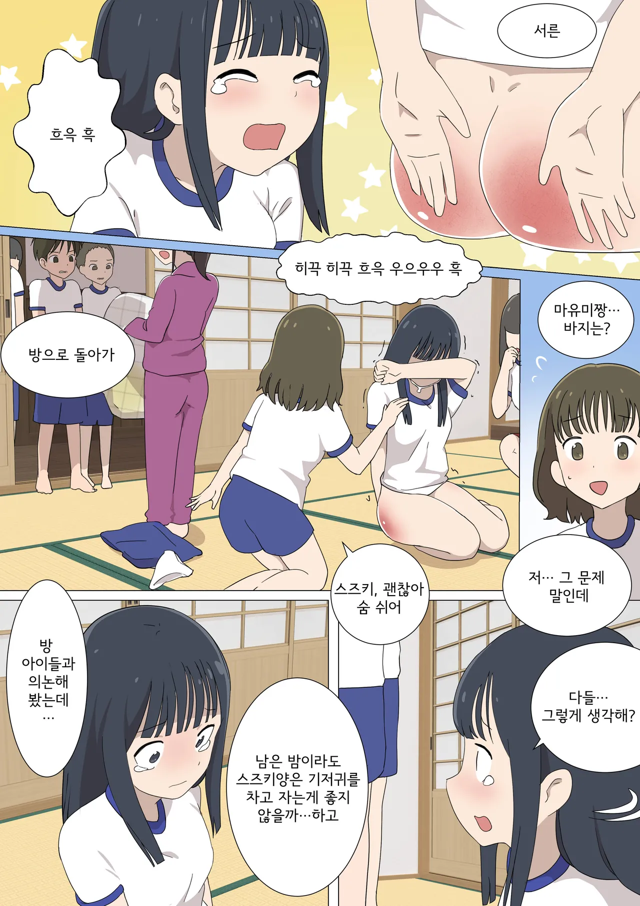 My Spanking Friends page 10 full