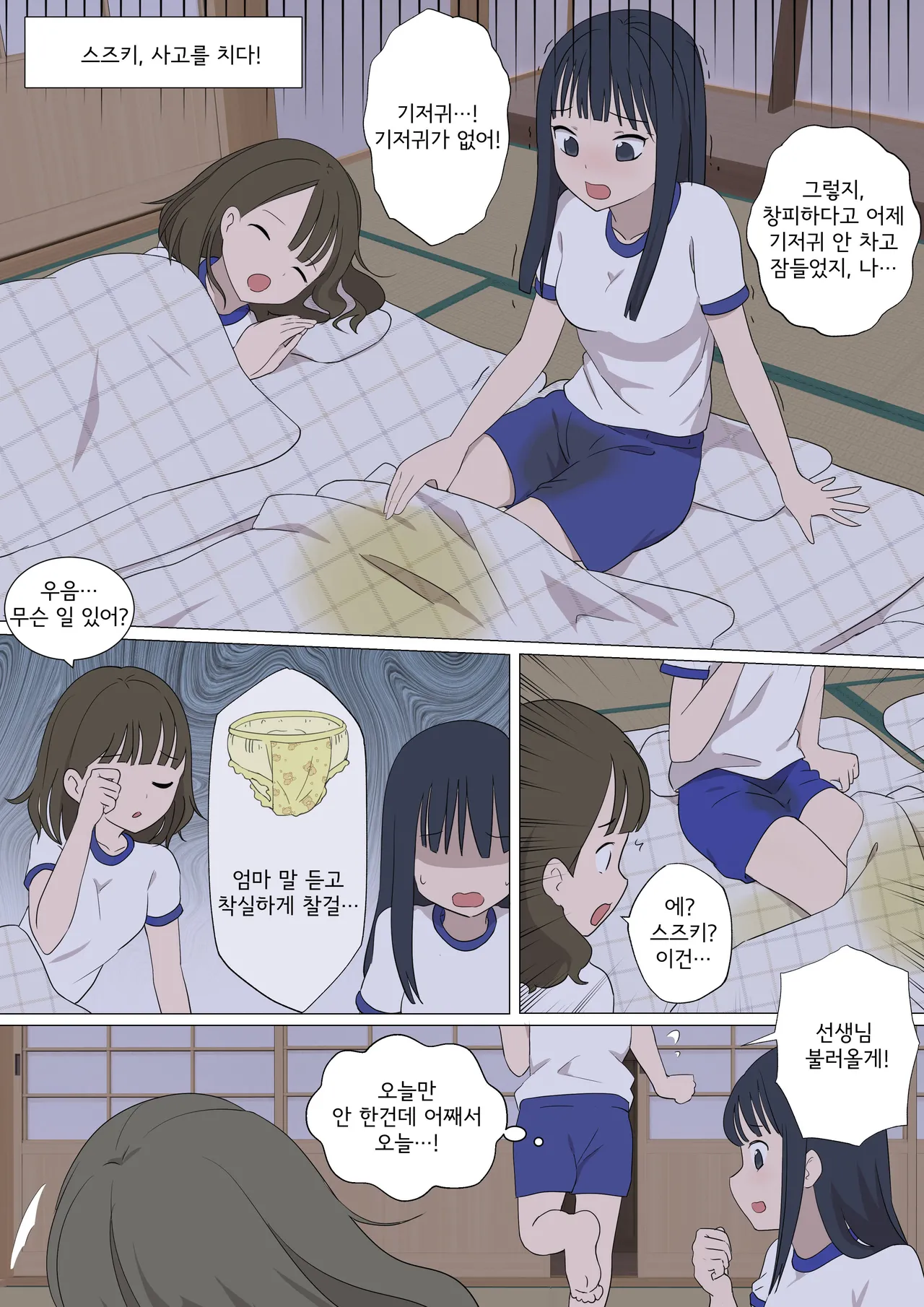My Spanking Friends page 4 full