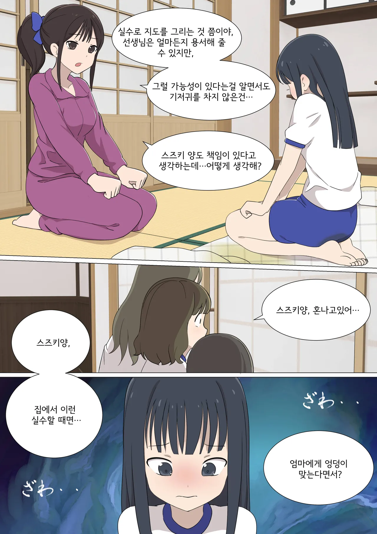 My Spanking Friends page 6 full