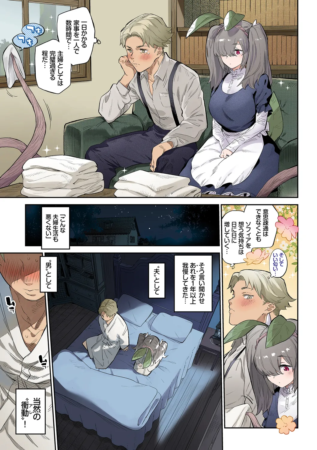 異邦ノ乙女フルカラーシリーズ  根っこまで愛して page 7 full