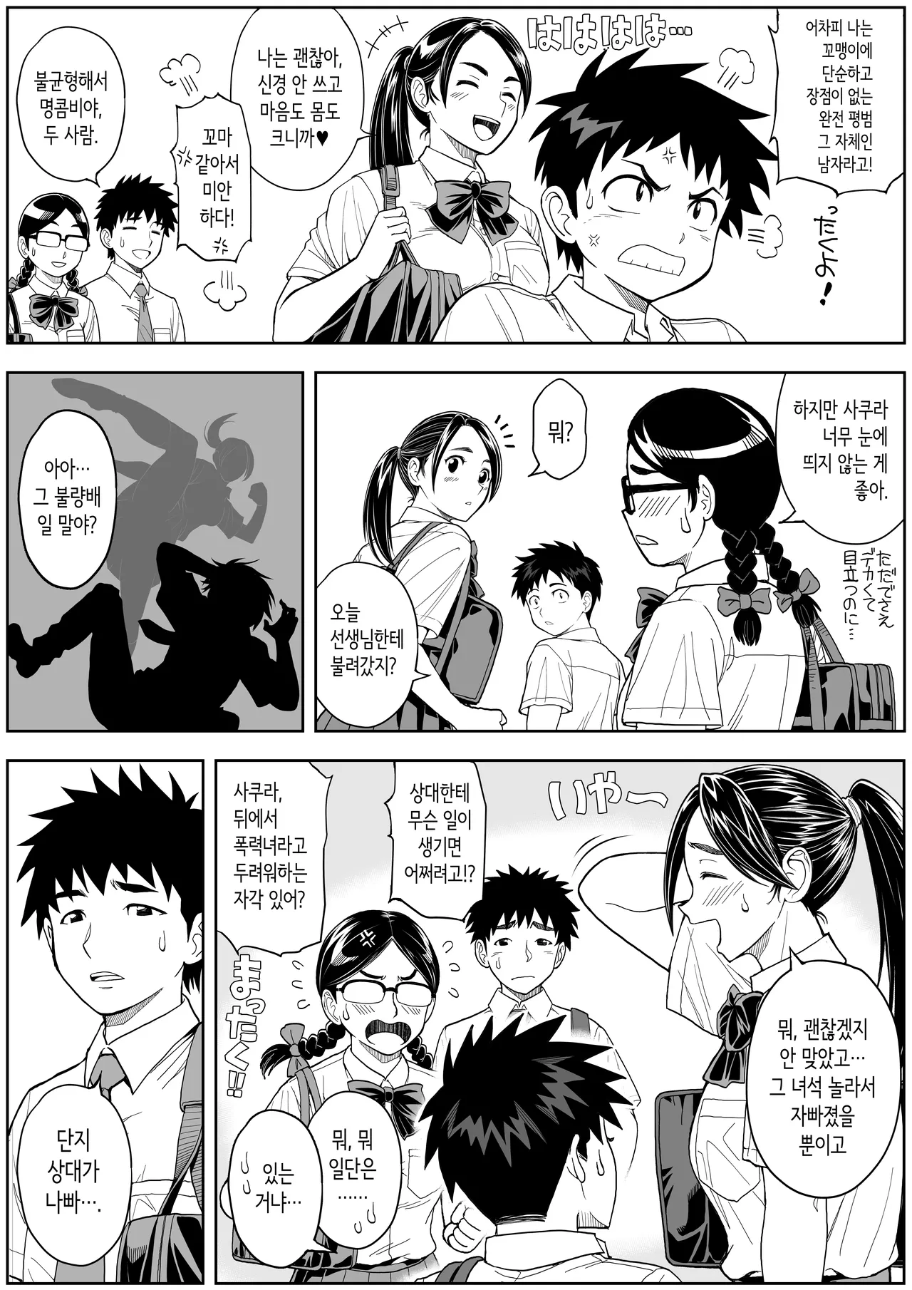 사쿠라 보지 활짝!! 사랑해라 소녀!! page 10 full