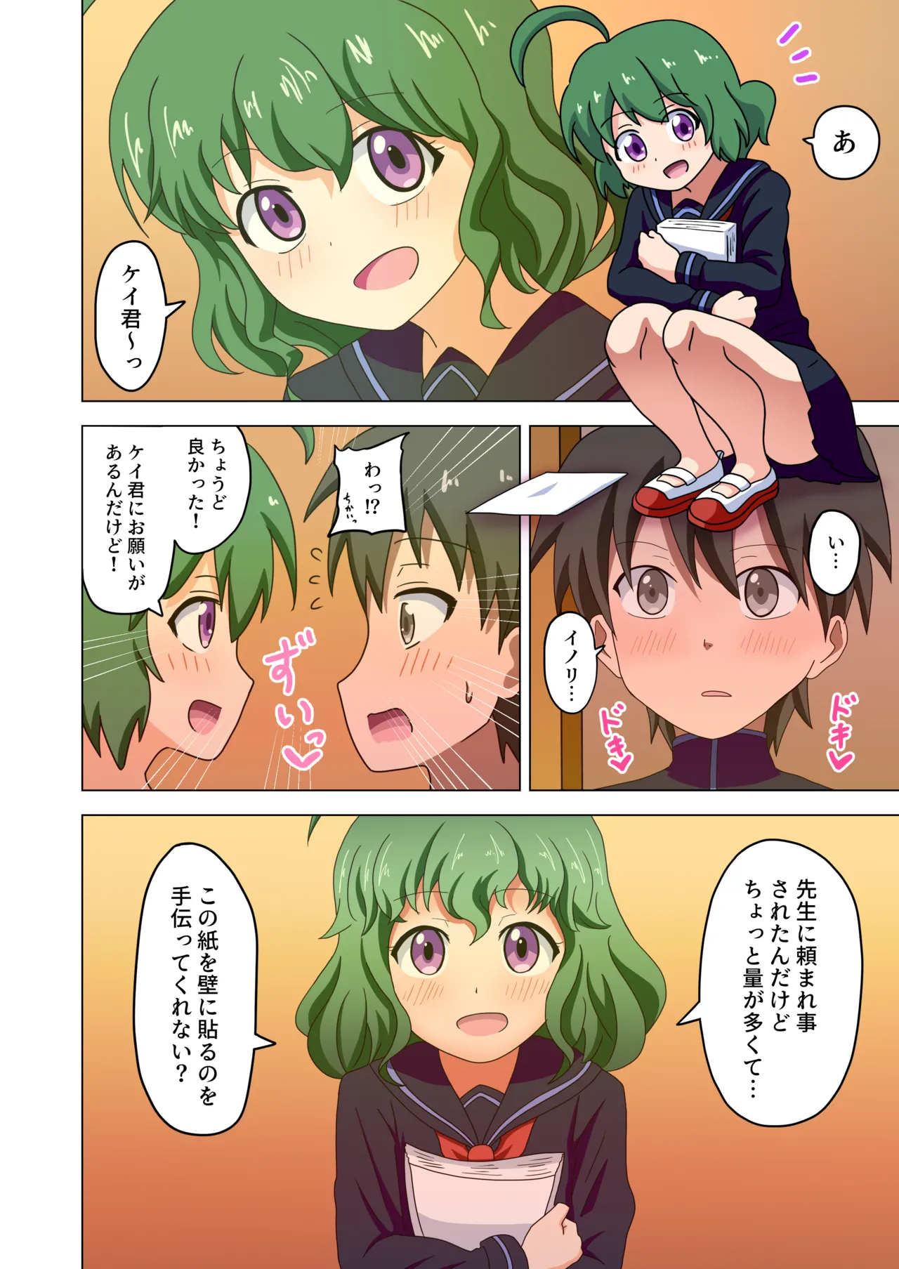 Mitari no Sono Vol. 1 C101 Version page 4 full