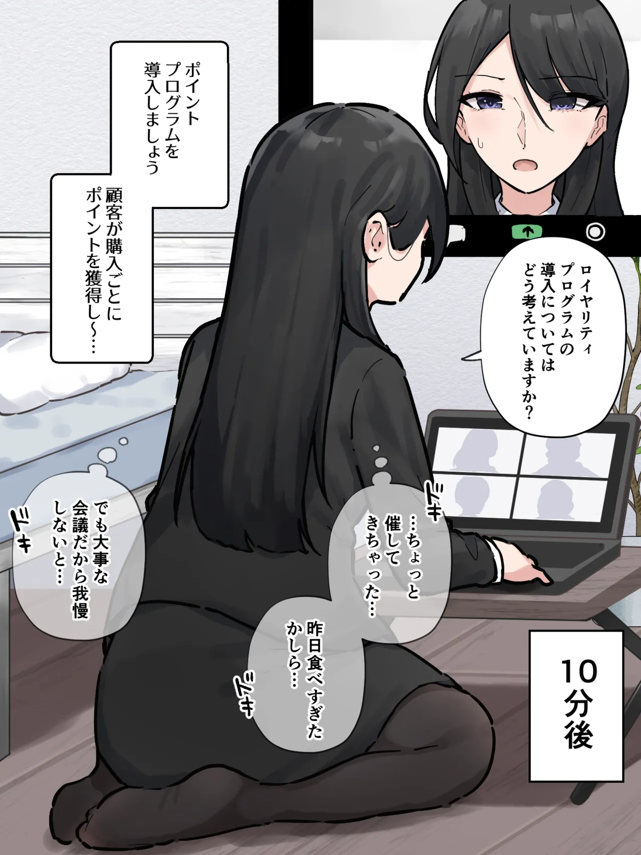 オンライン会議中に我慢できなくなっちゃった会社の先輩 page 2 full