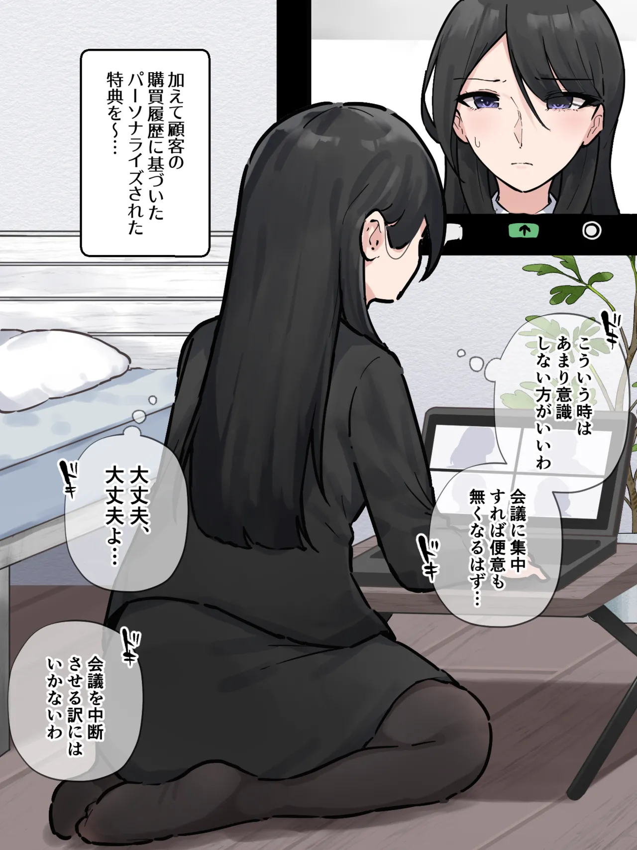 オンライン会議中に我慢できなくなっちゃった会社の先輩 page 3 full