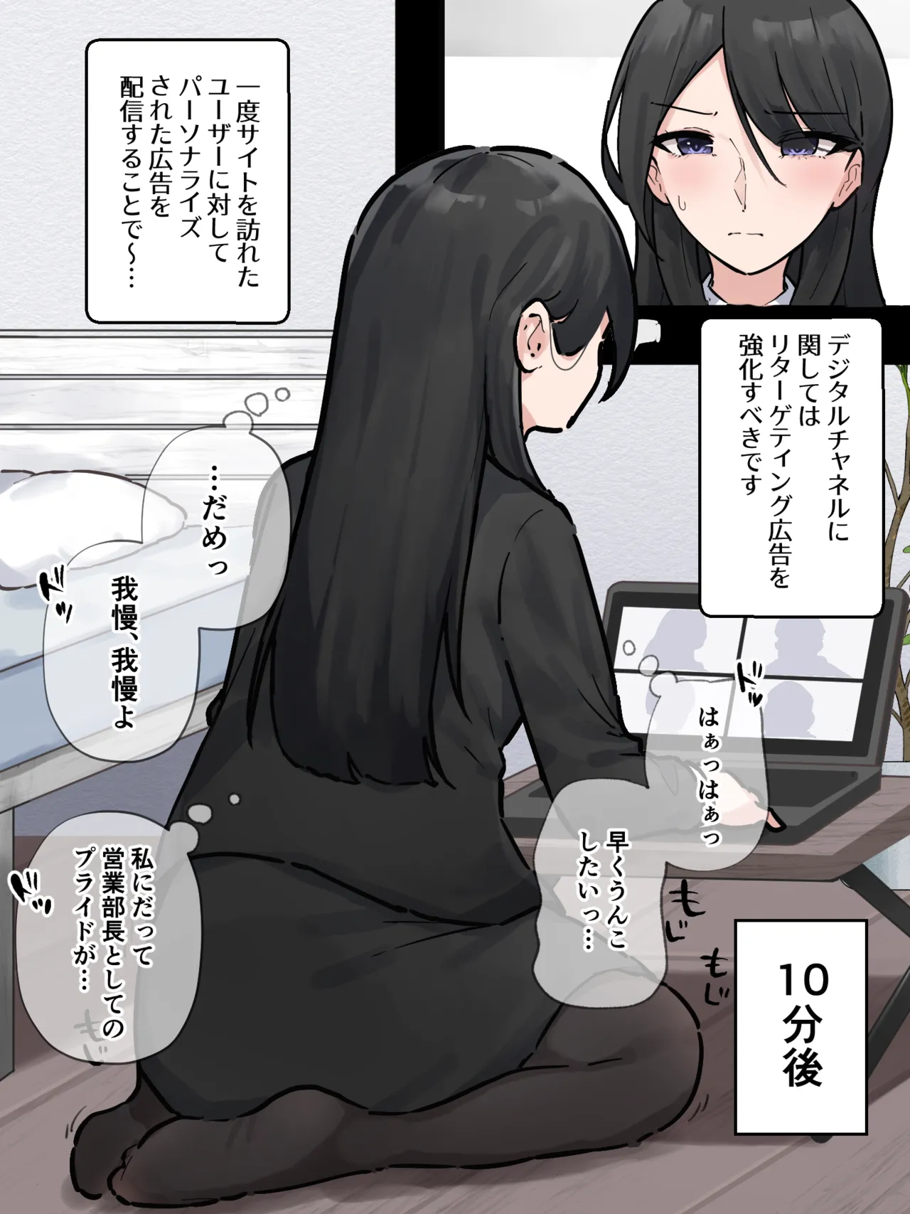 オンライン会議中に我慢できなくなっちゃった会社の先輩 page 4 full