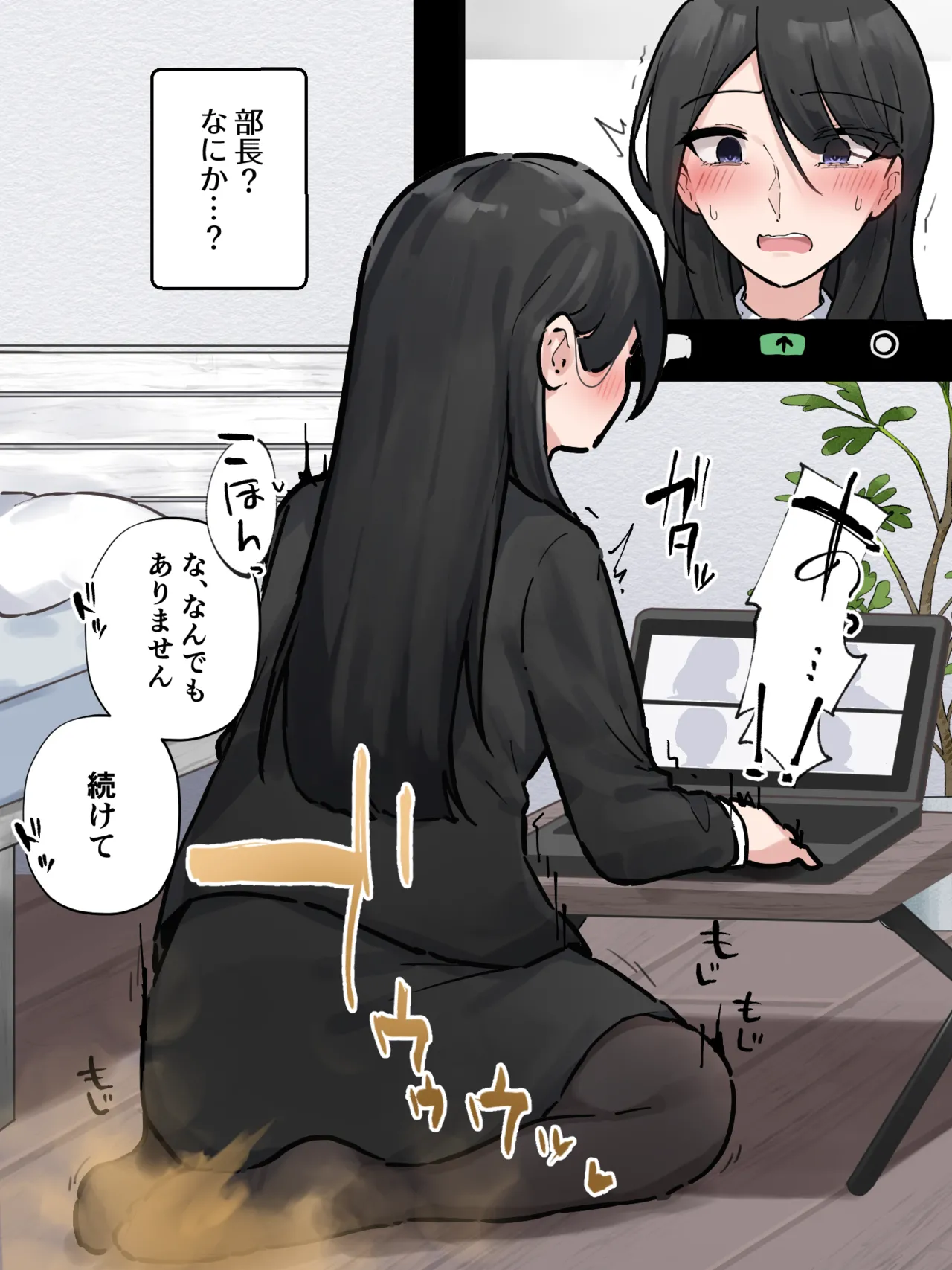 オンライン会議中に我慢できなくなっちゃった会社の先輩 page 6 full