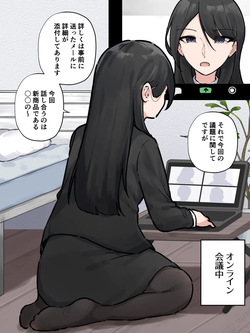 オンライン会議中に我慢できなくなっちゃった会社の先輩