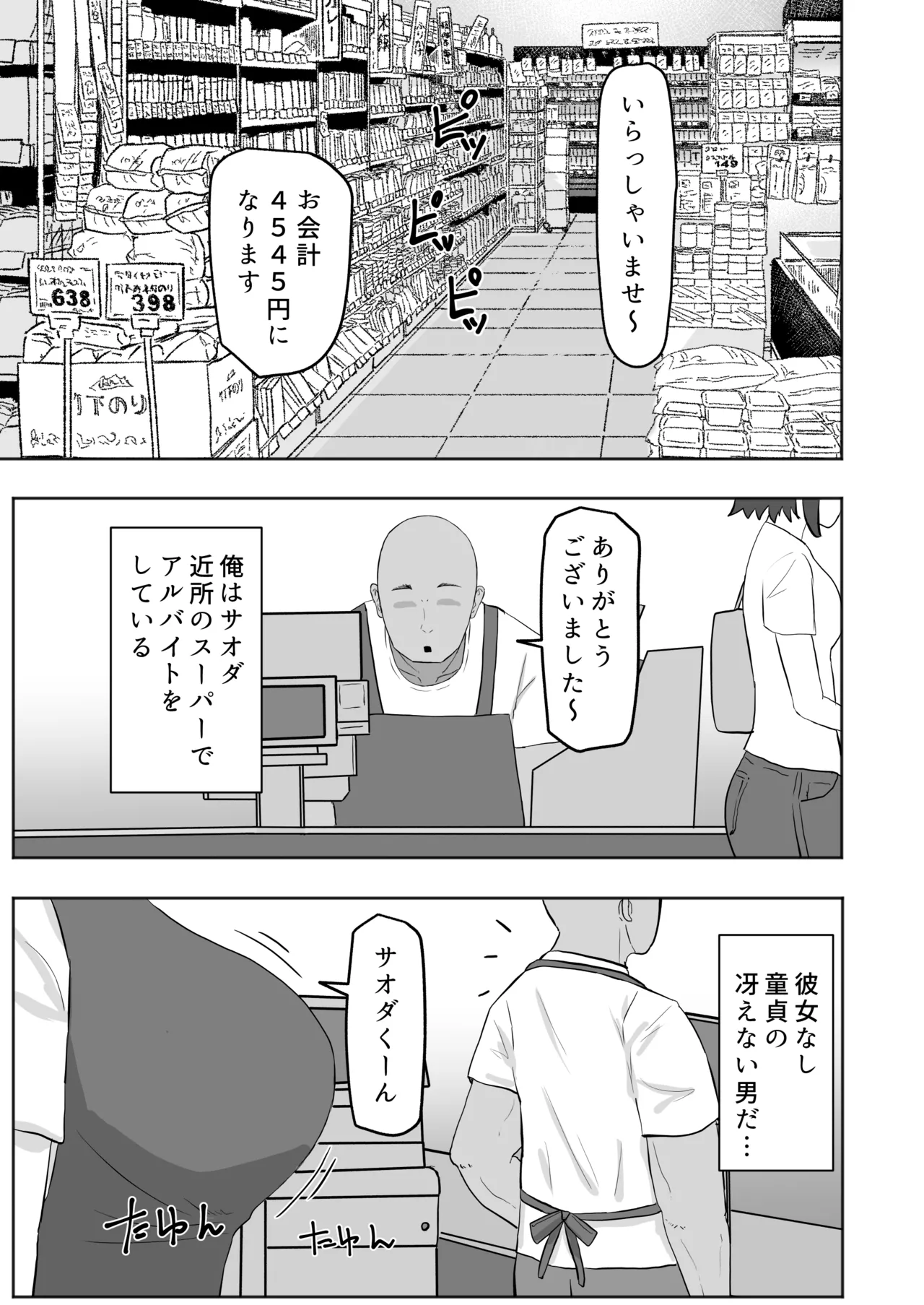 バイト先の人妻が性欲強すぎる page 2 full