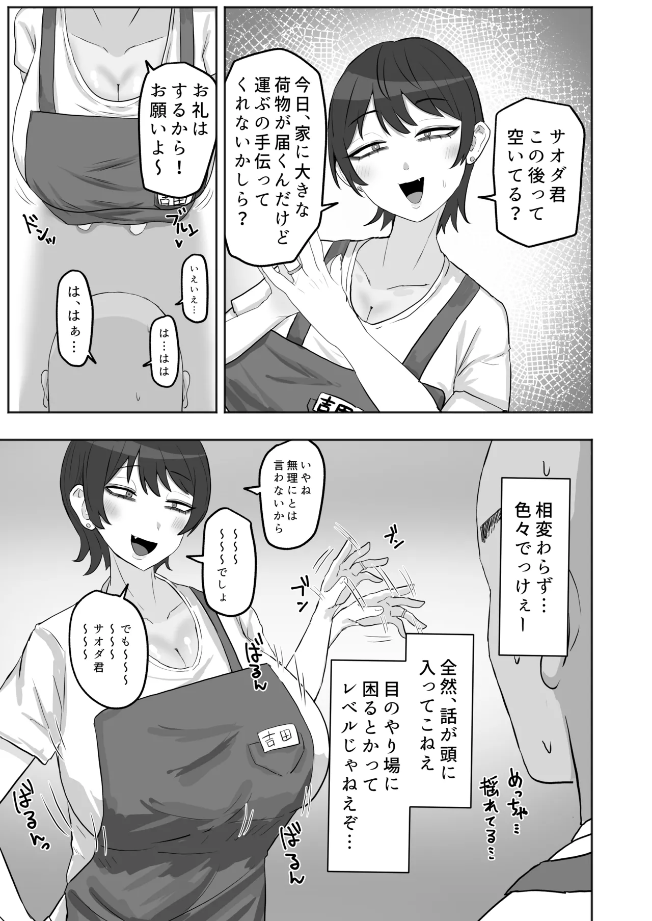 バイト先の人妻が性欲強すぎる page 4 full