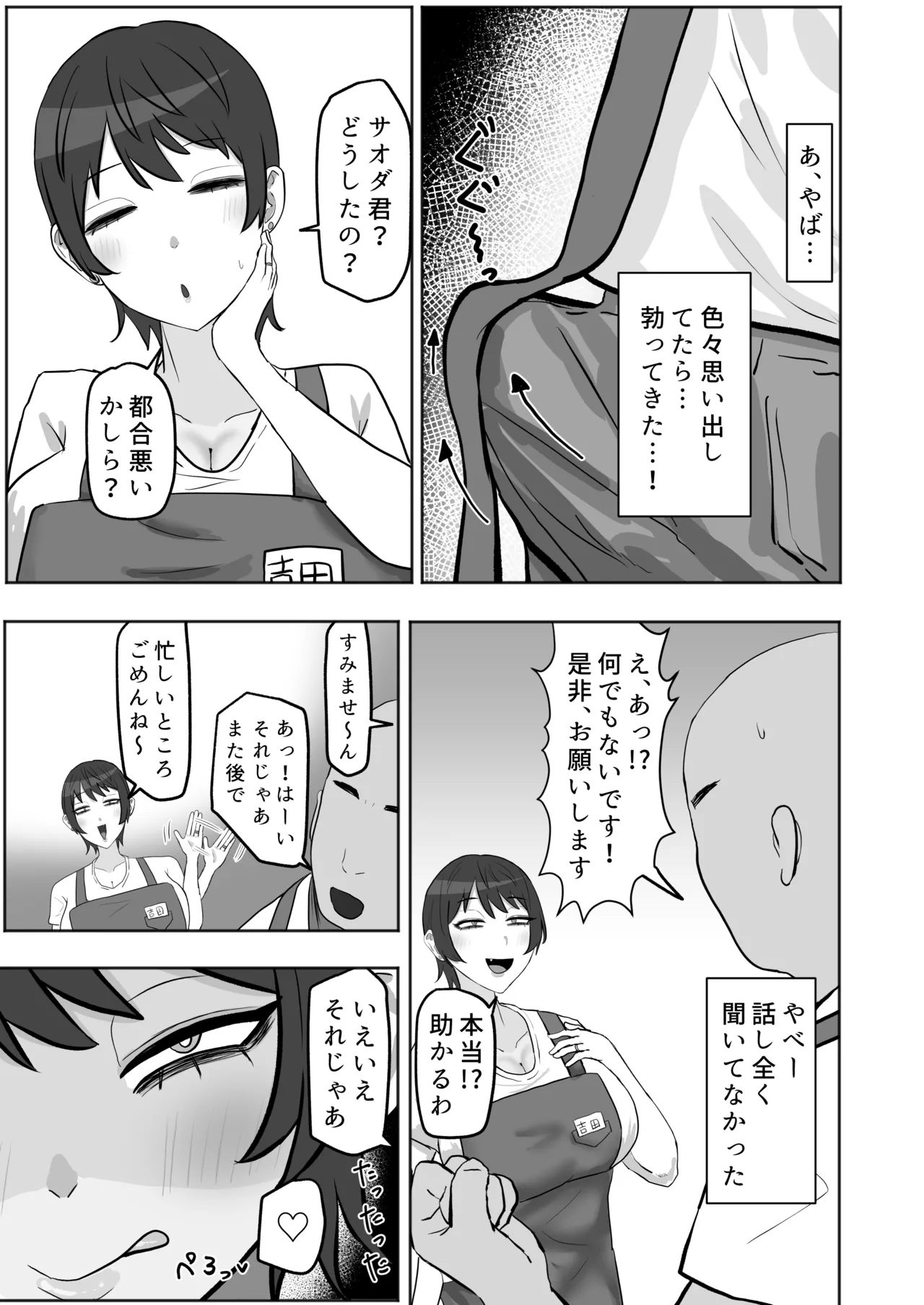 バイト先の人妻が性欲強すぎる page 6 full