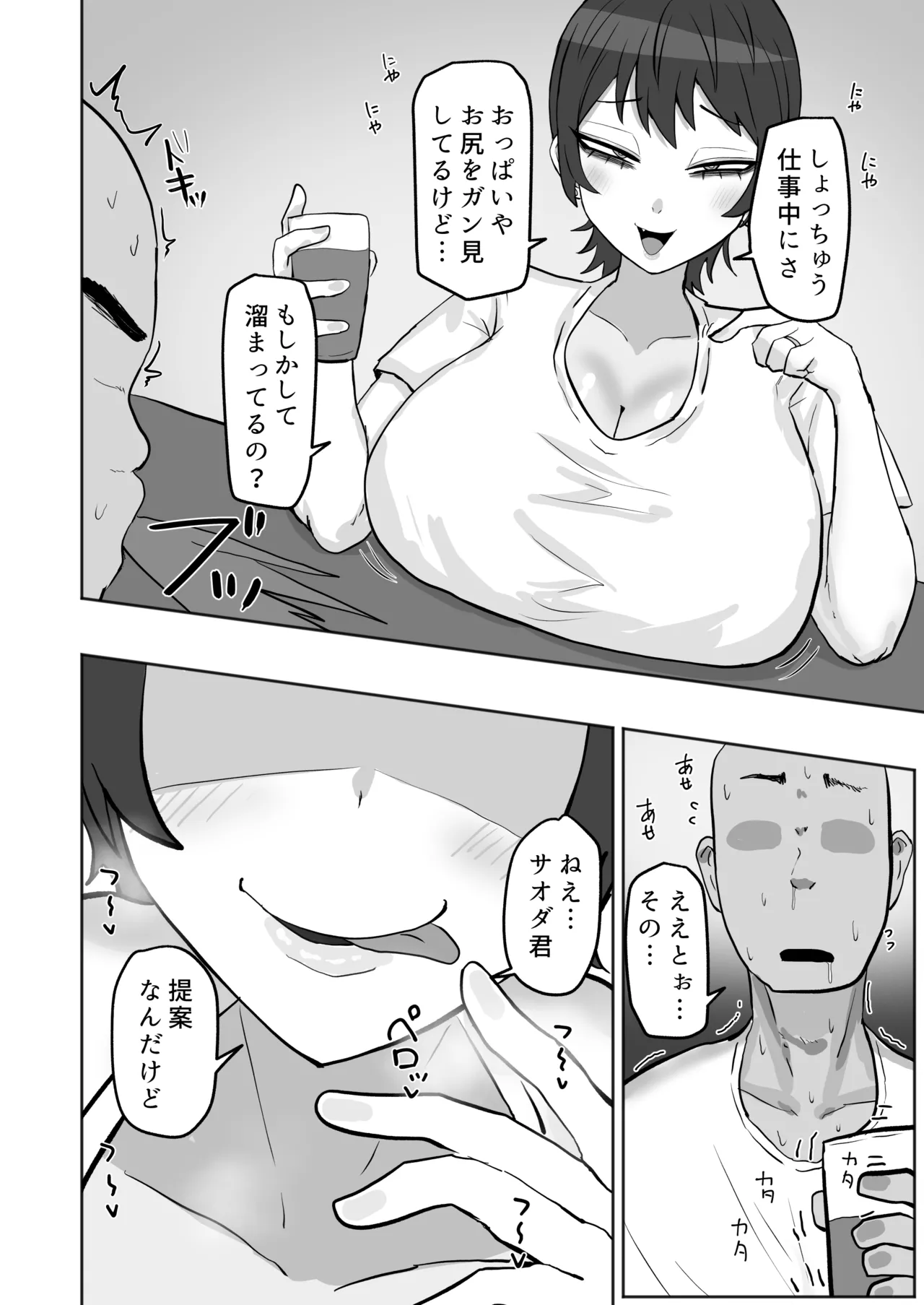 バイト先の人妻が性欲強すぎる page 9 full