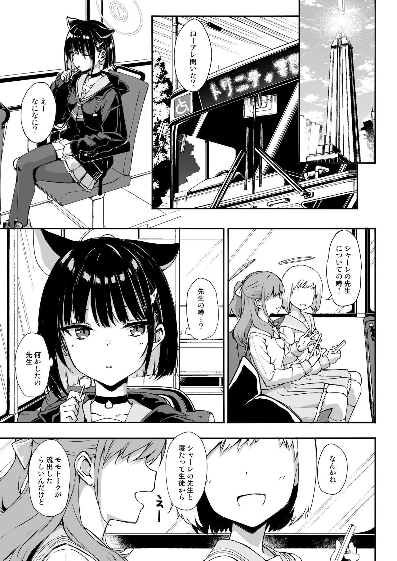 Kuroneko wa Otoshigoro page 2 full