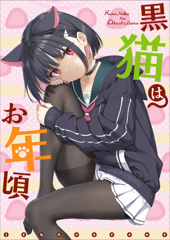 Kuroneko wa Otoshigoro cover