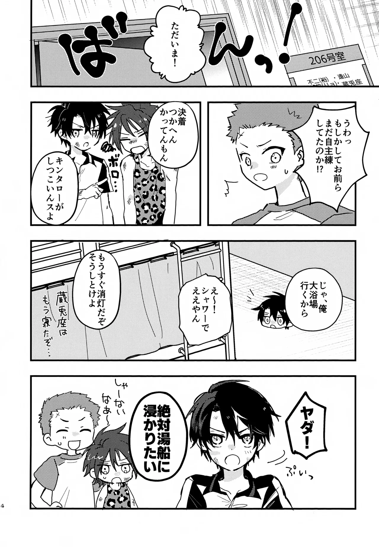 Zenbu Awa no Sei page 3 full