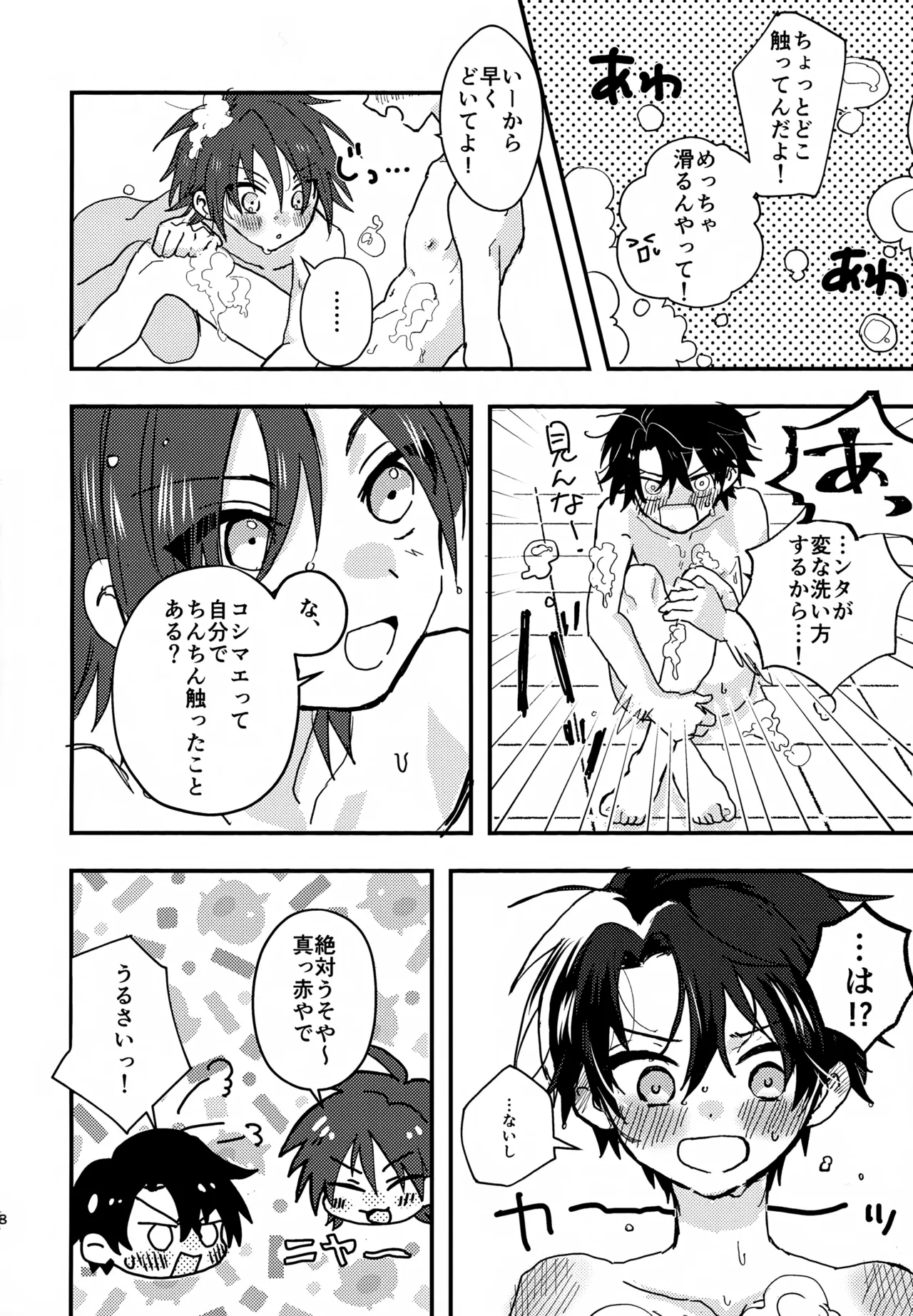 Zenbu Awa no Sei page 7 full