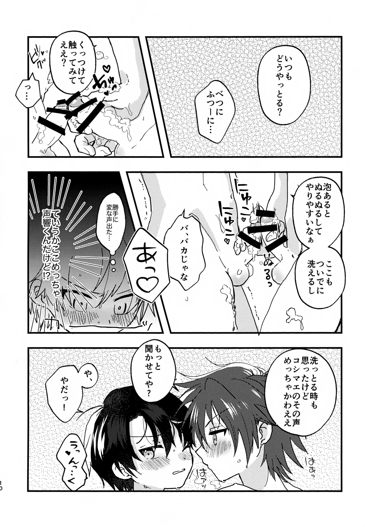 Zenbu Awa no Sei page 9 full