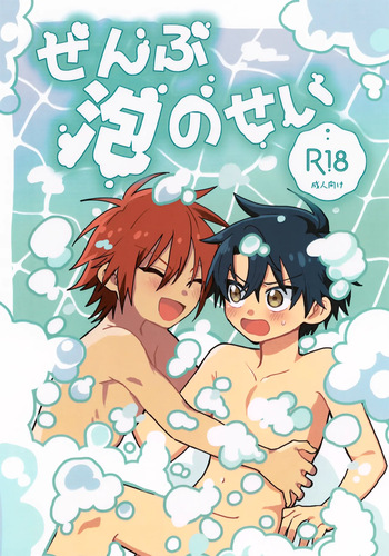 Zenbu Awa no Sei cover