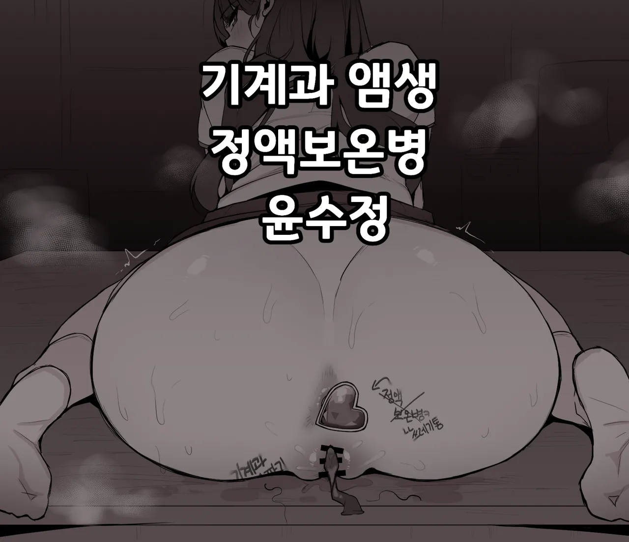 Gigyegwa Aemsaeng Jeongaekboonbyeong Yun Sujeong page 2 full