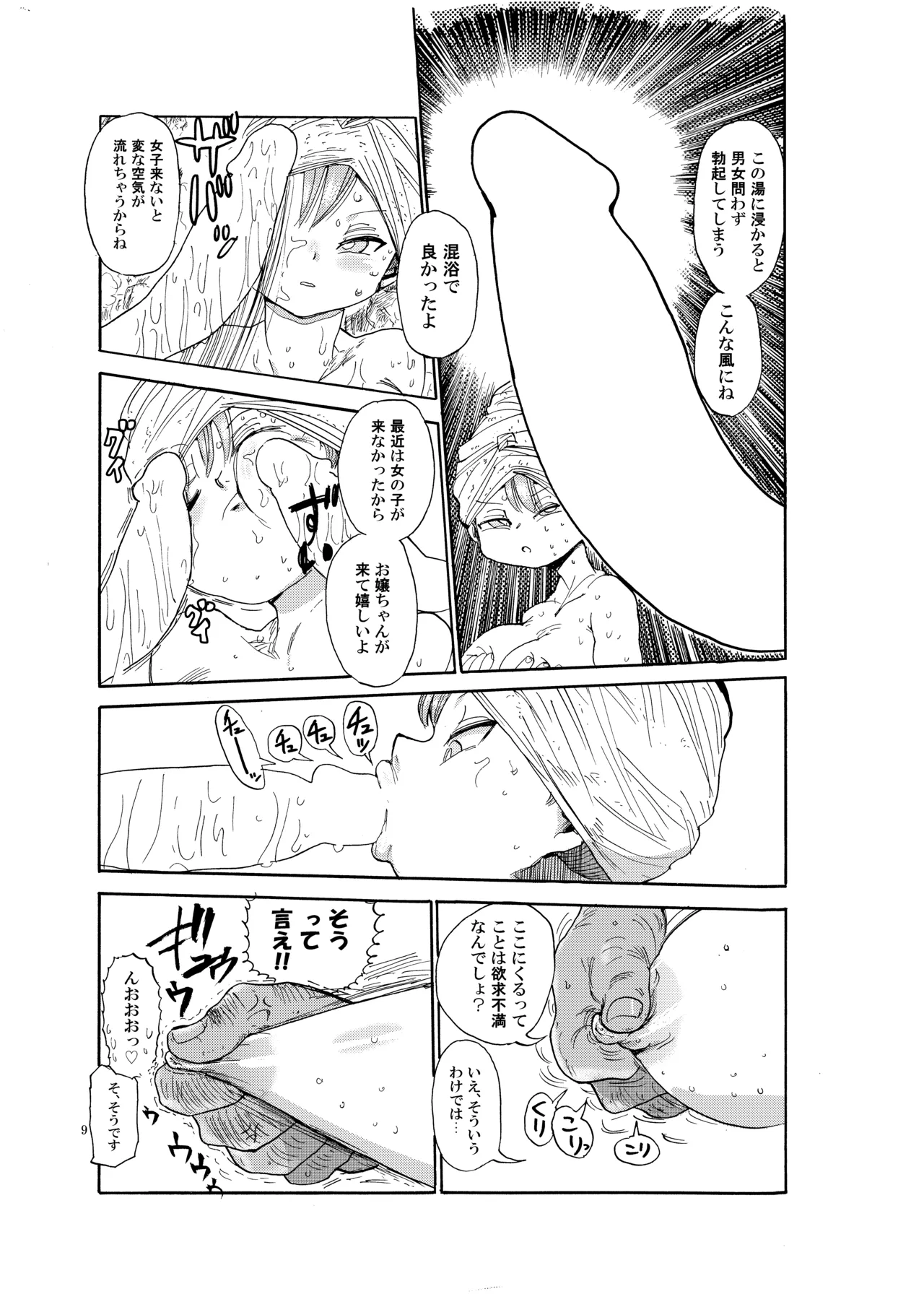 Nandemo Chousa Shoujo no Doujinshi ga Deta? Wakarimashita Chousa Shimasu page 8 full