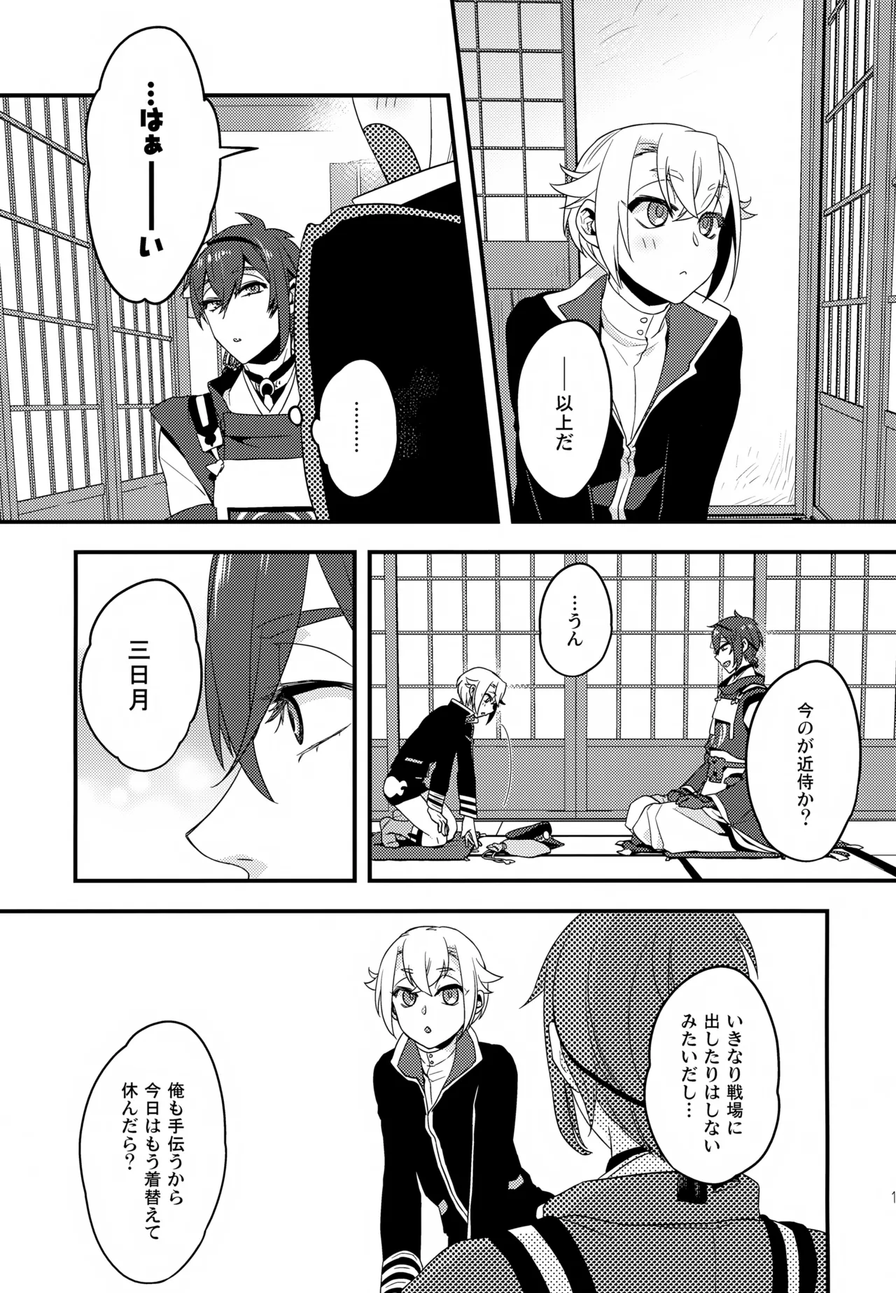 Konomi no Hanashi page 10 full