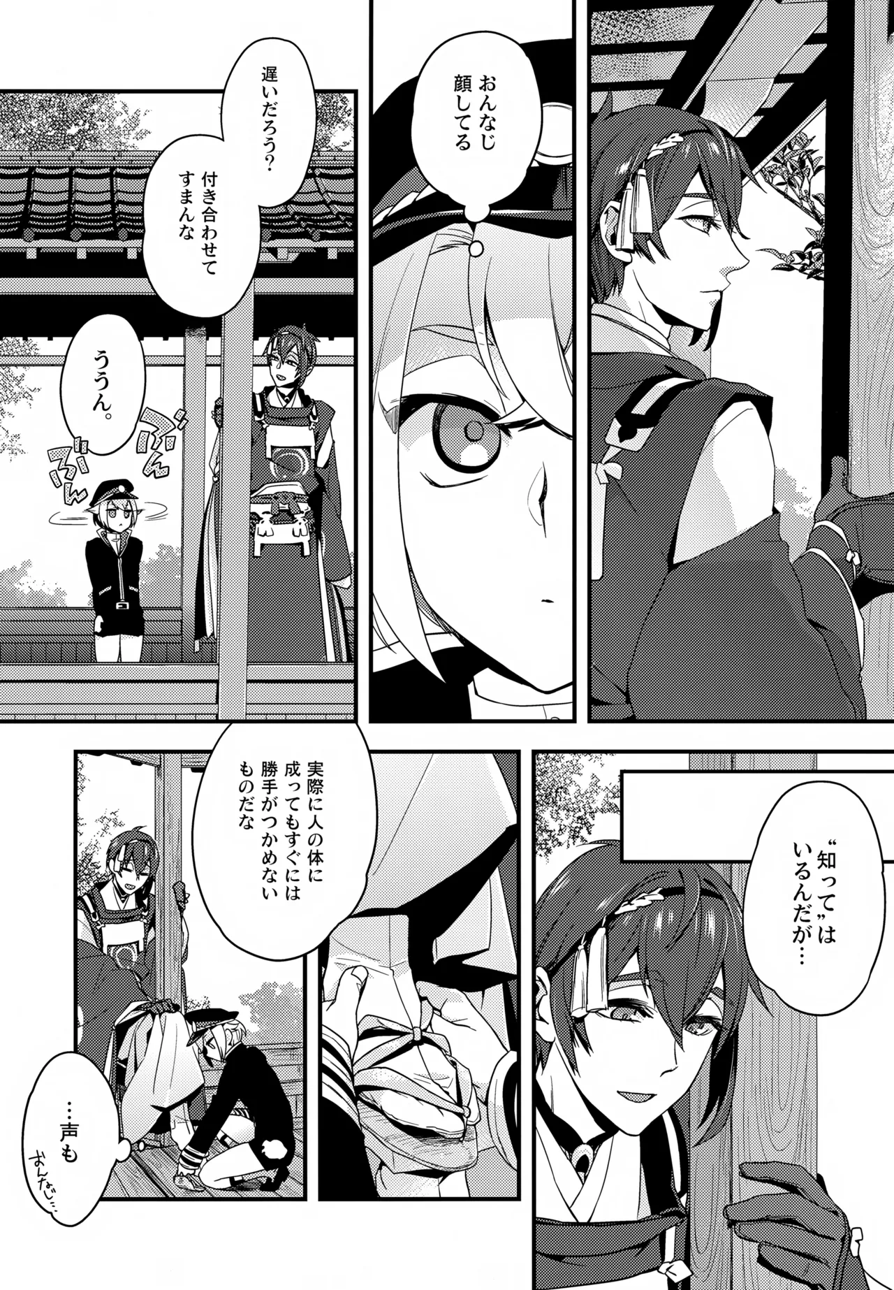 Konomi no Hanashi page 6 full