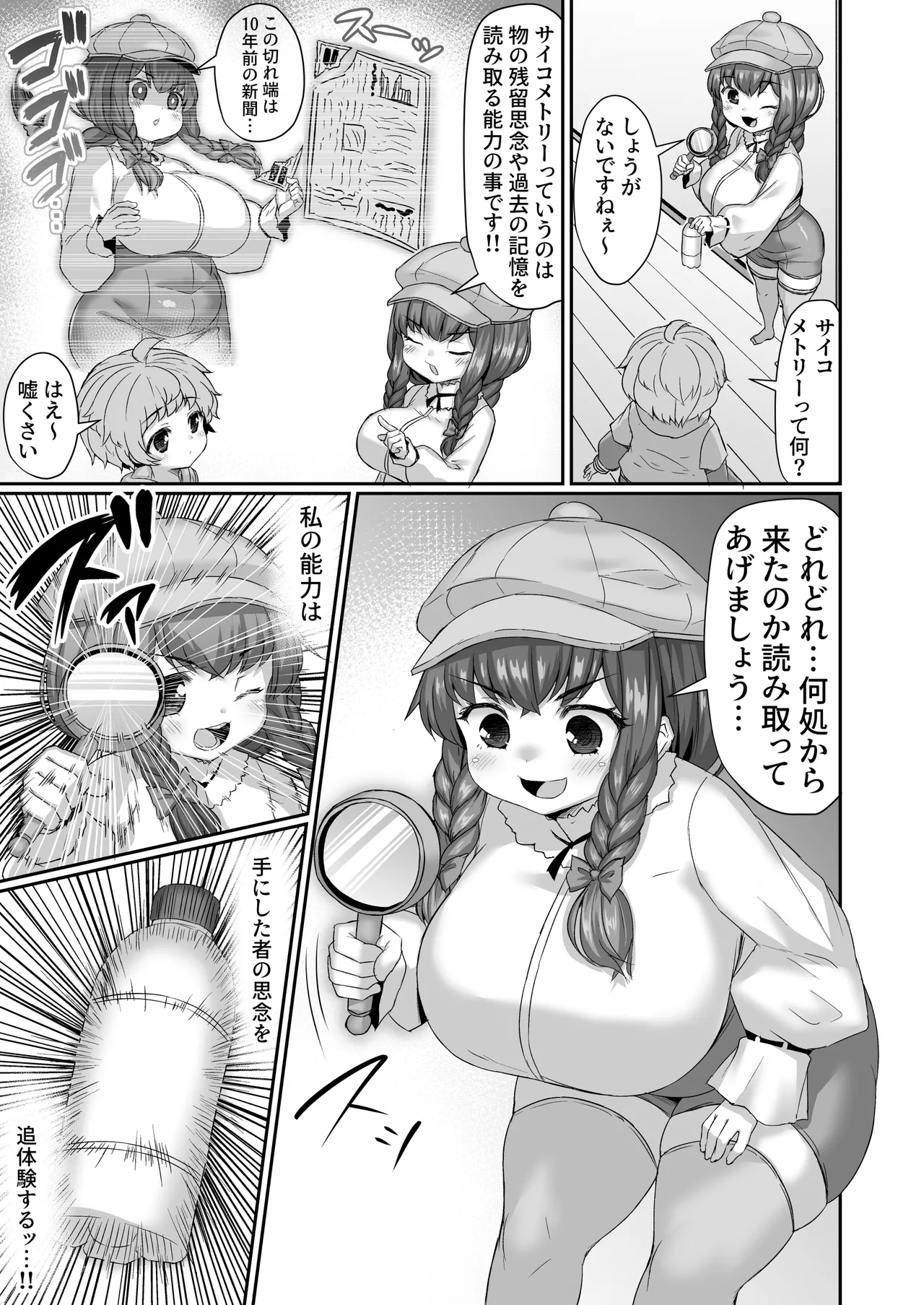 超能力でペットボトルの残留思念を読み取る漫画 page 2 full