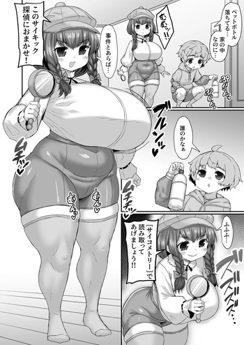 超能力でペットボトルの残留思念を読み取る漫画 cover