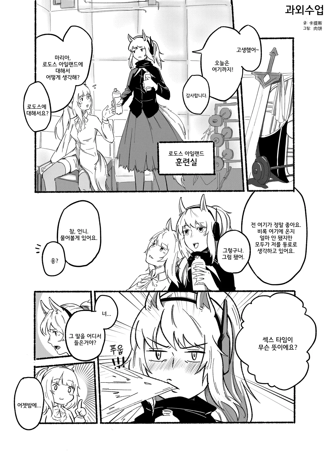 과외수업 page 1 full