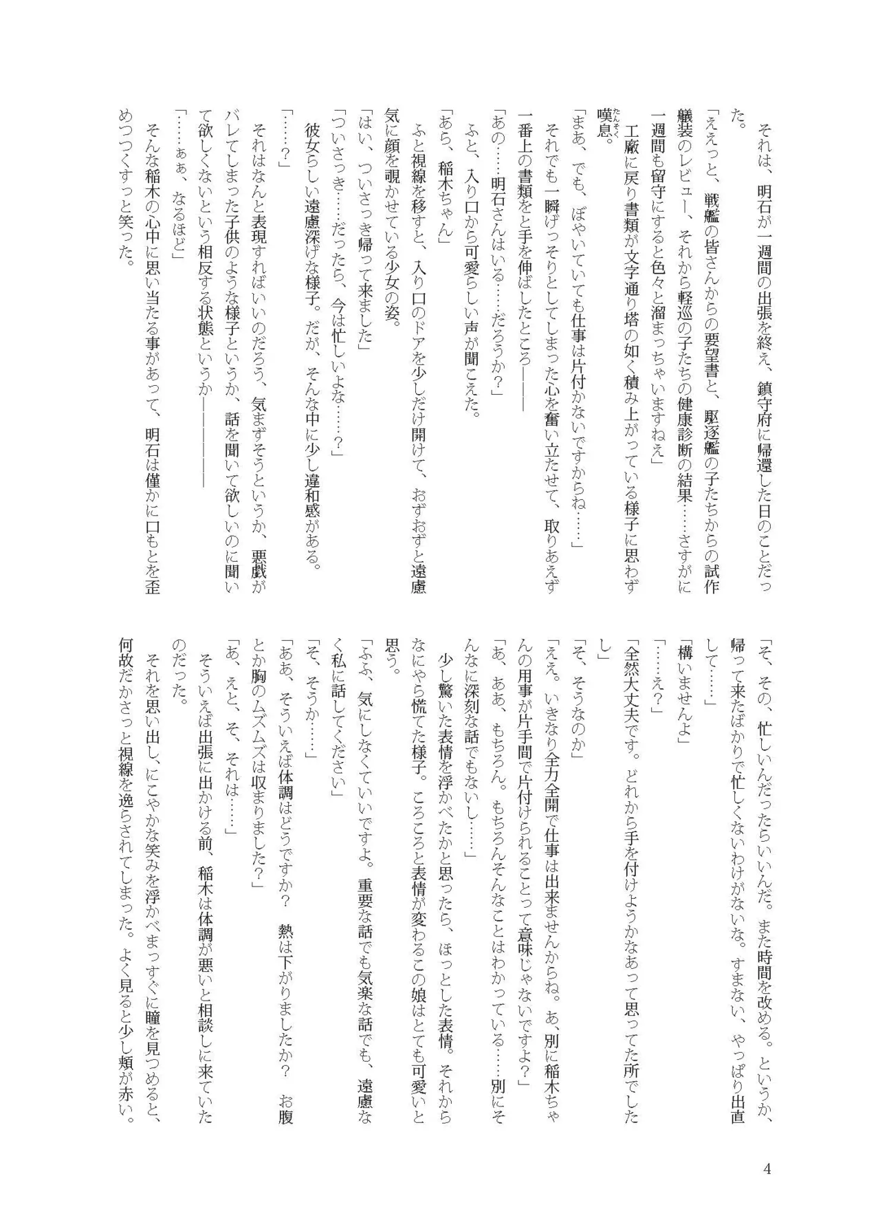 稲木 性的解剖 page 3 full