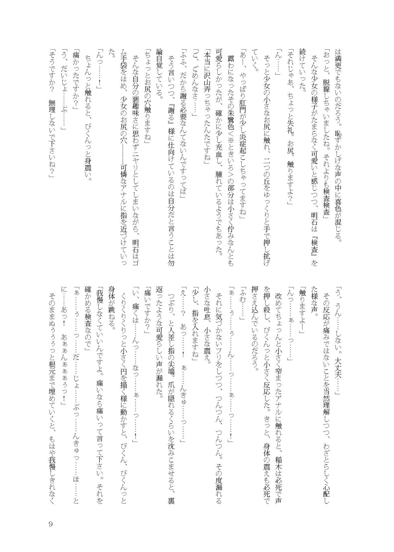 稲木 性的解剖 page 8 full