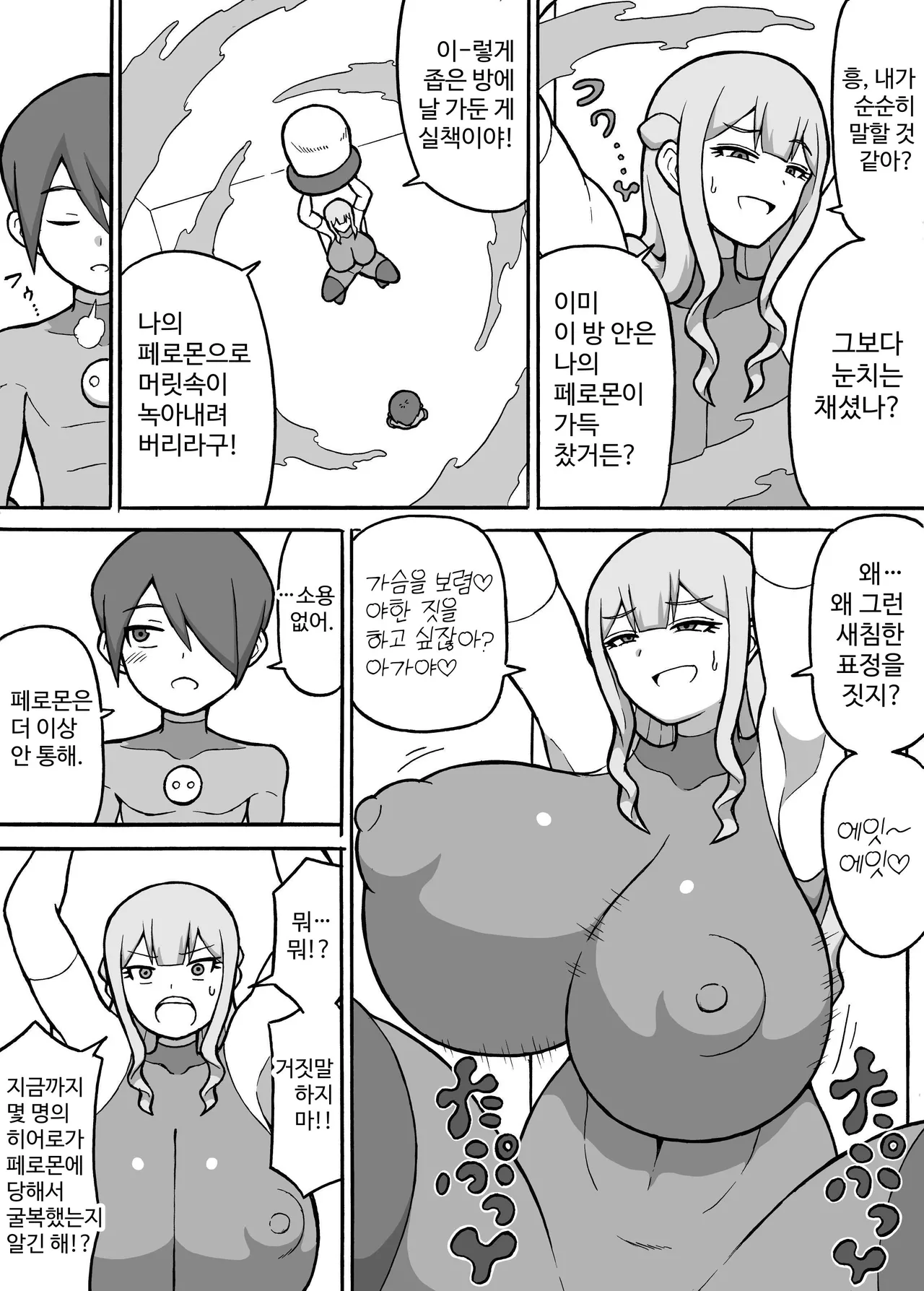 Hero Zenmetsu Kiroku 5 | 히어로 전멸 기록 5 page 4 full