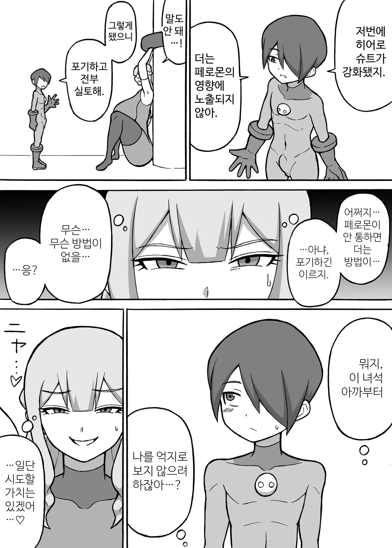 Hero Zenmetsu Kiroku 5 | 히어로 전멸 기록 5 page 5 full