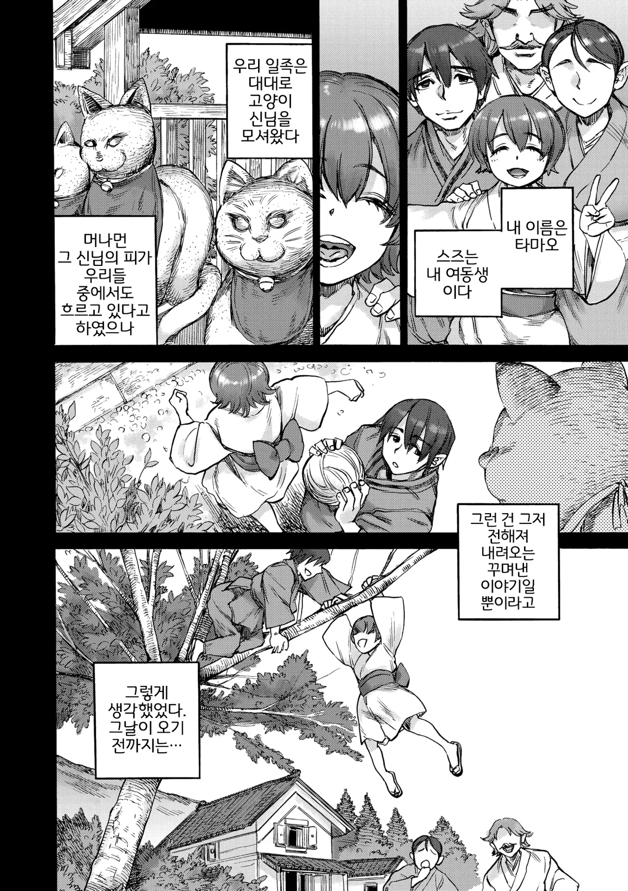 Suzu no Ori | 스즈의 우리 page 7 full
