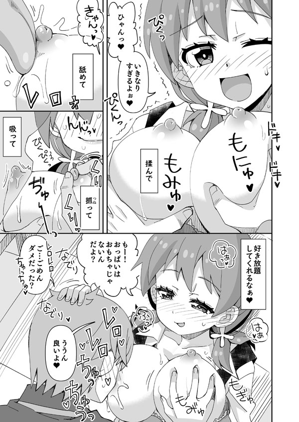 おにまいみよちゃん 彼氏とえっち page 4 full