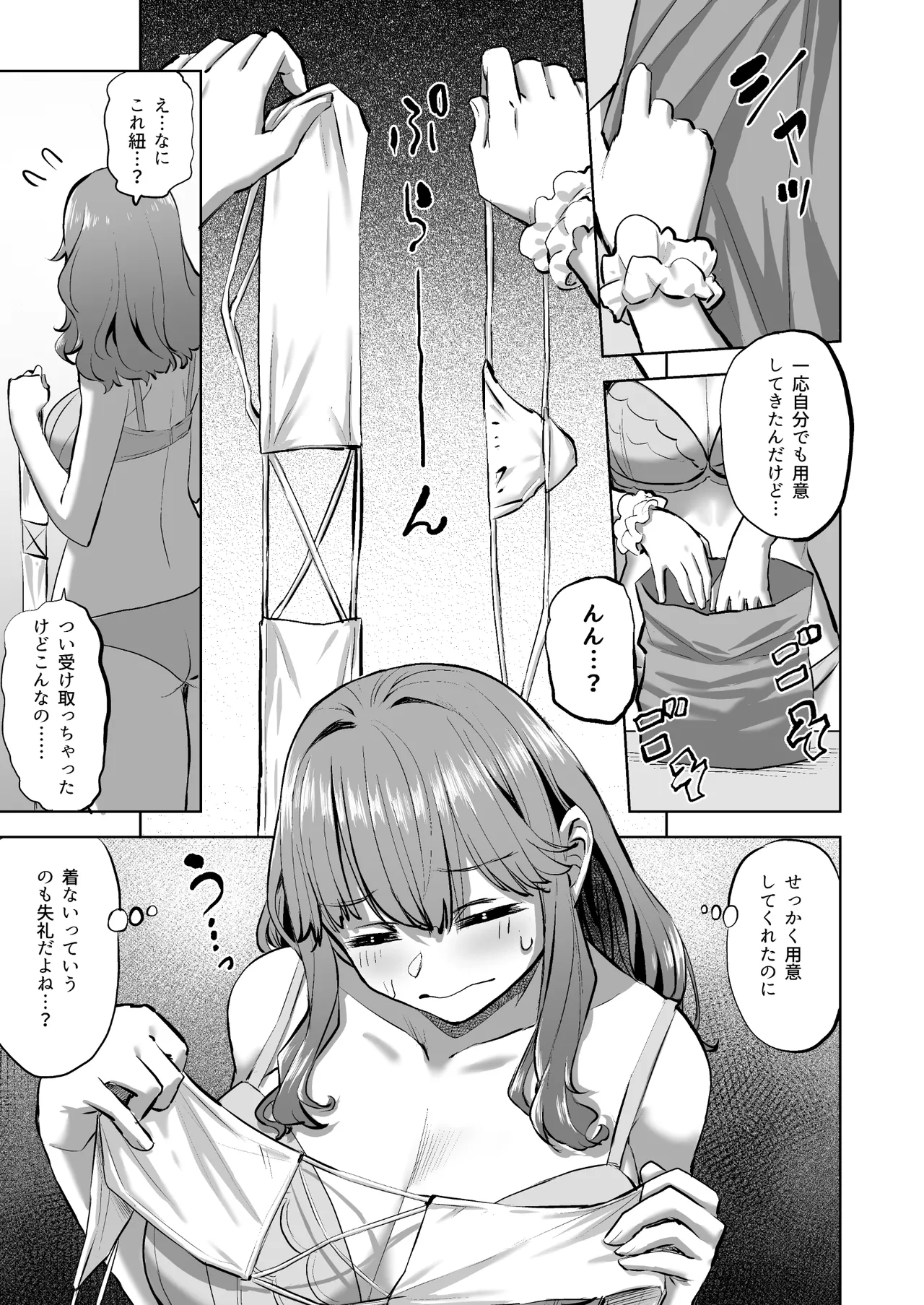 穂花ちゃんは断れない2〜夏合宿に行ったら乱交パーティーでした〜 page 7 full