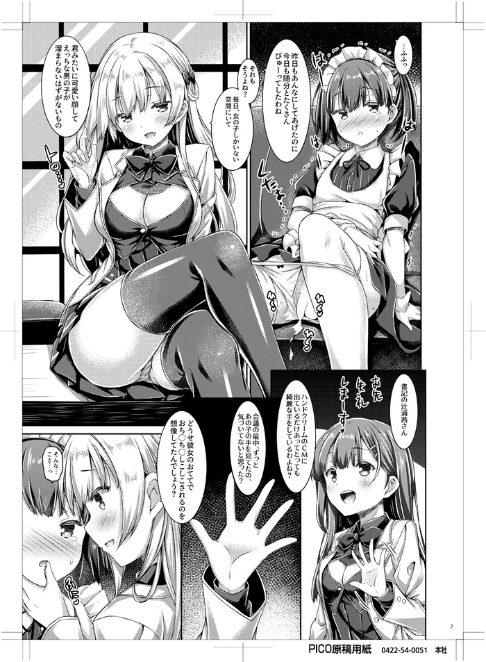 "Boku" wa Ojou-sama no Aigan Maid page 6 full